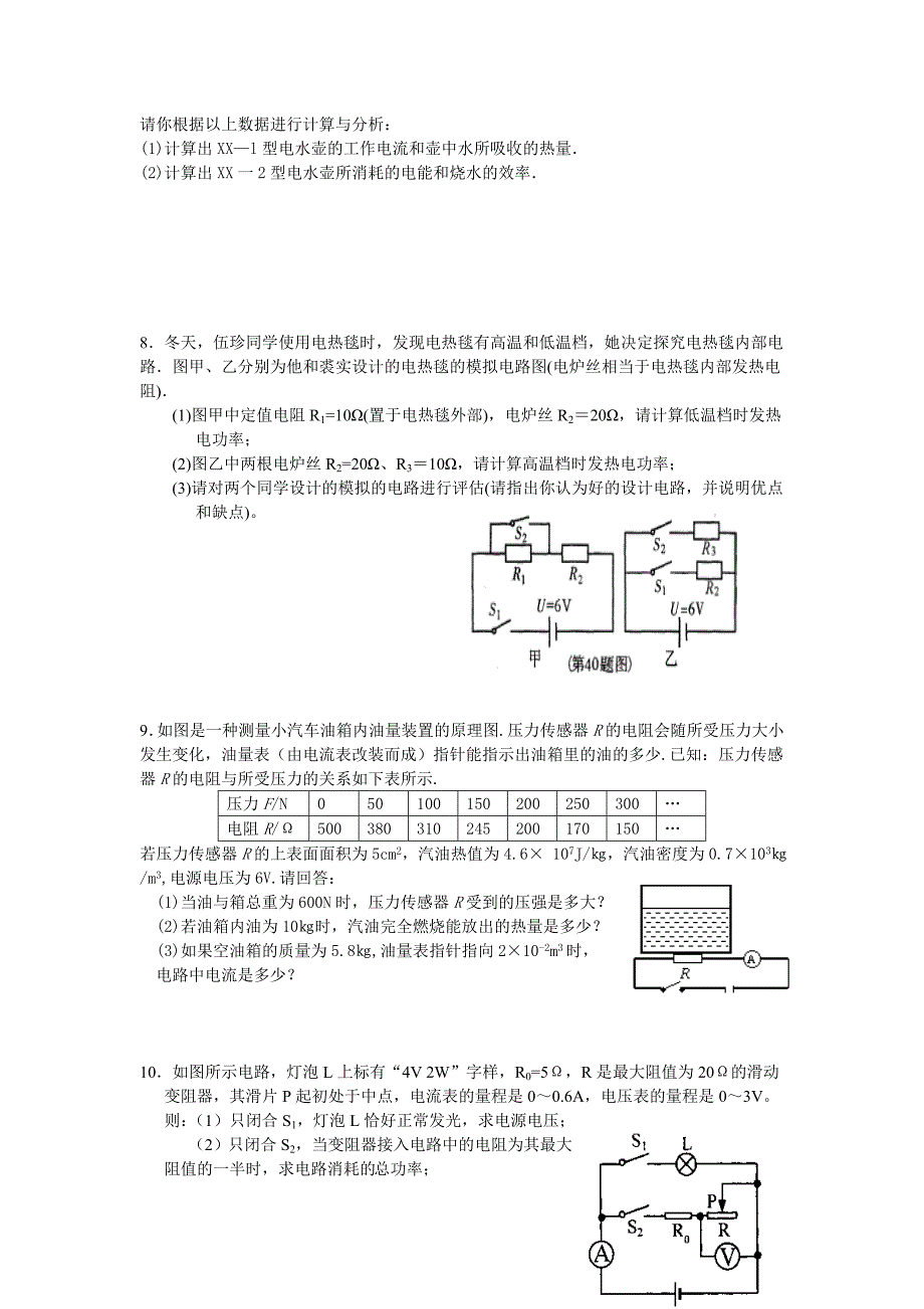 九年级物理电学计算题专题(含参考标准答案)_第3页