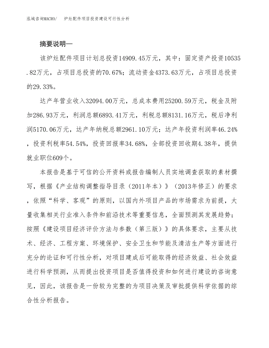 炉灶配件项目投资建设可行性分析.docx_第2页