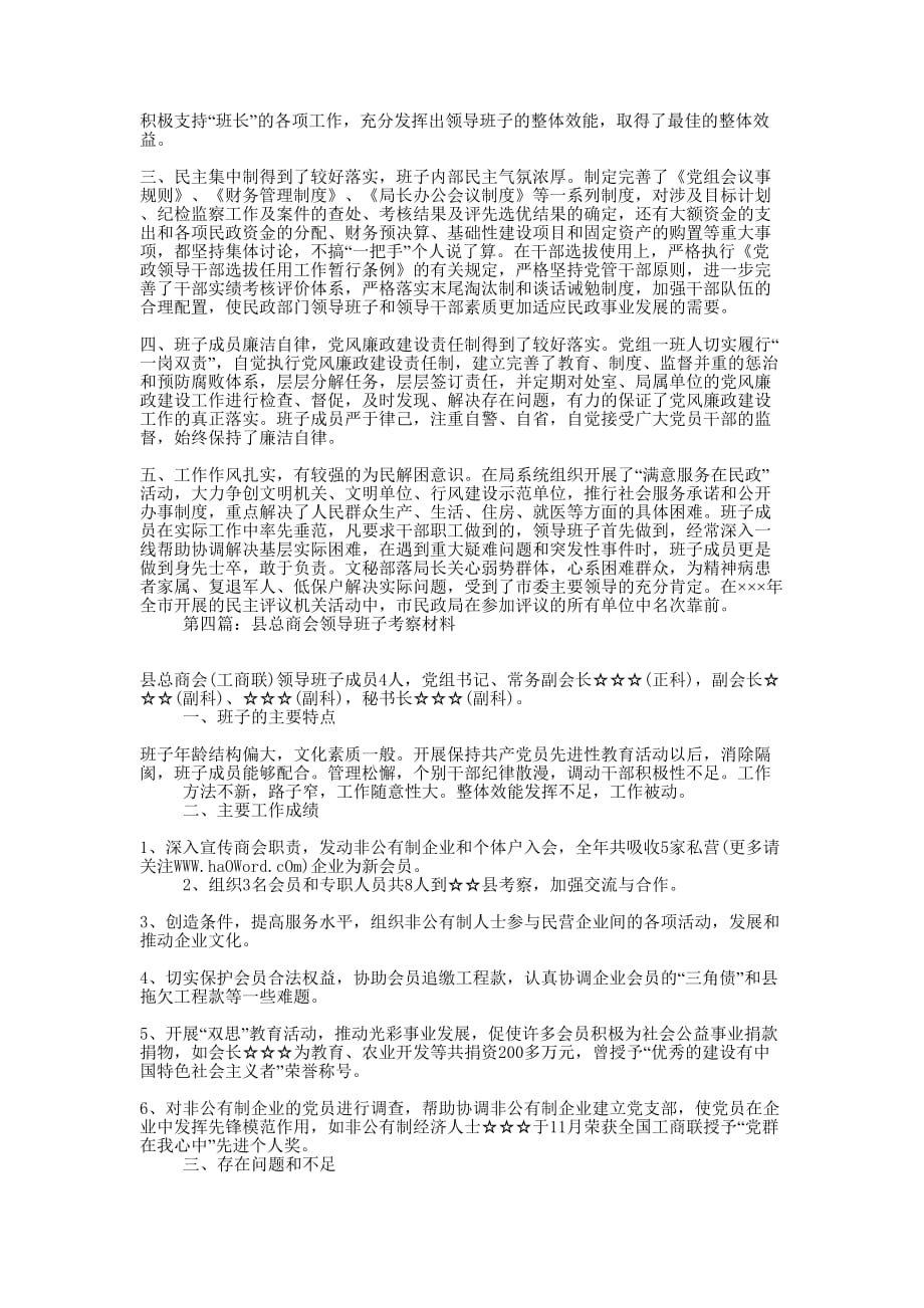 局领导班子考察 材料.docx_第4页