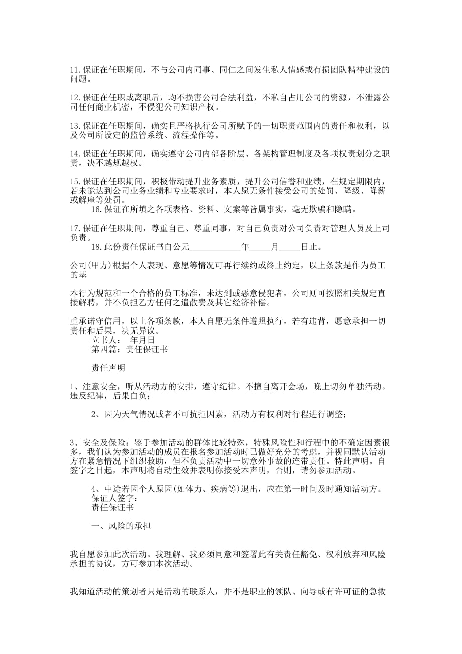 事故责任保 证书.docx_第3页