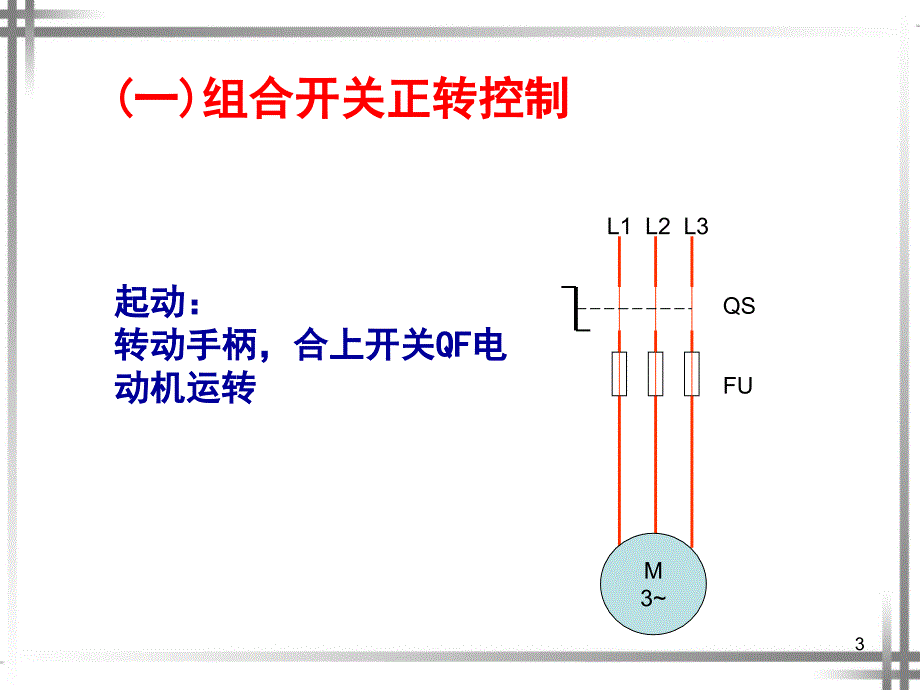 机床电气控制第4讲2讲述_第3页