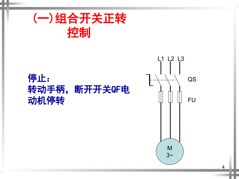 机床电气控制第4讲2讲述_第4页