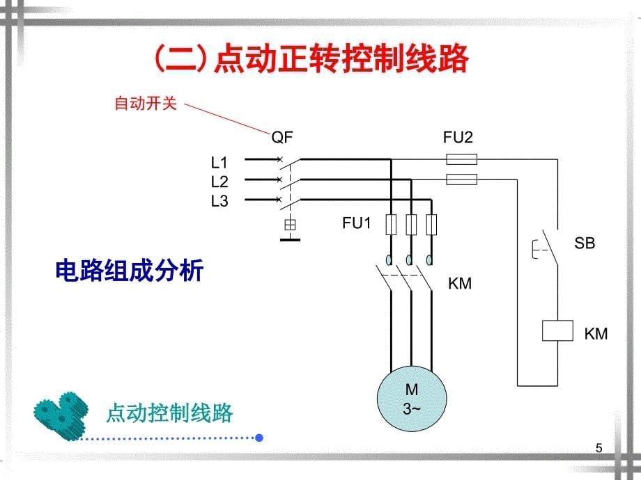 机床电气控制第4讲2讲述_第5页