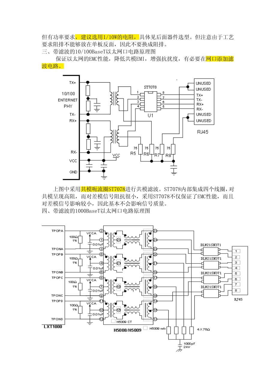 经典中的经典以太网电接口采用UTP设计的EMC设计指导书资料_第3页