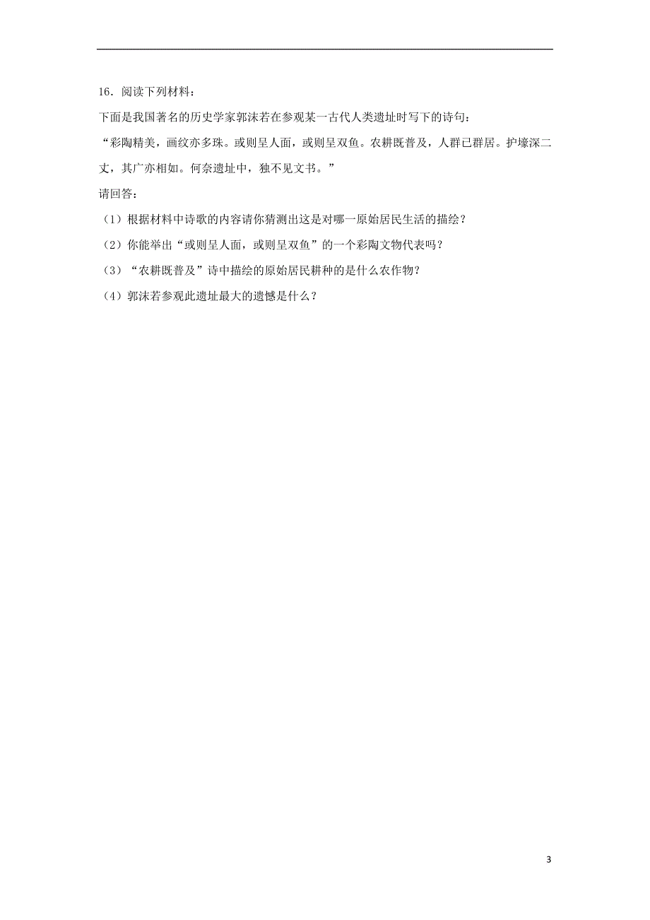 (2016年秋季版)七年级历史上册 1.2原始农业的产生同步练习卷（2）（含解析） 华东师大版_第3页