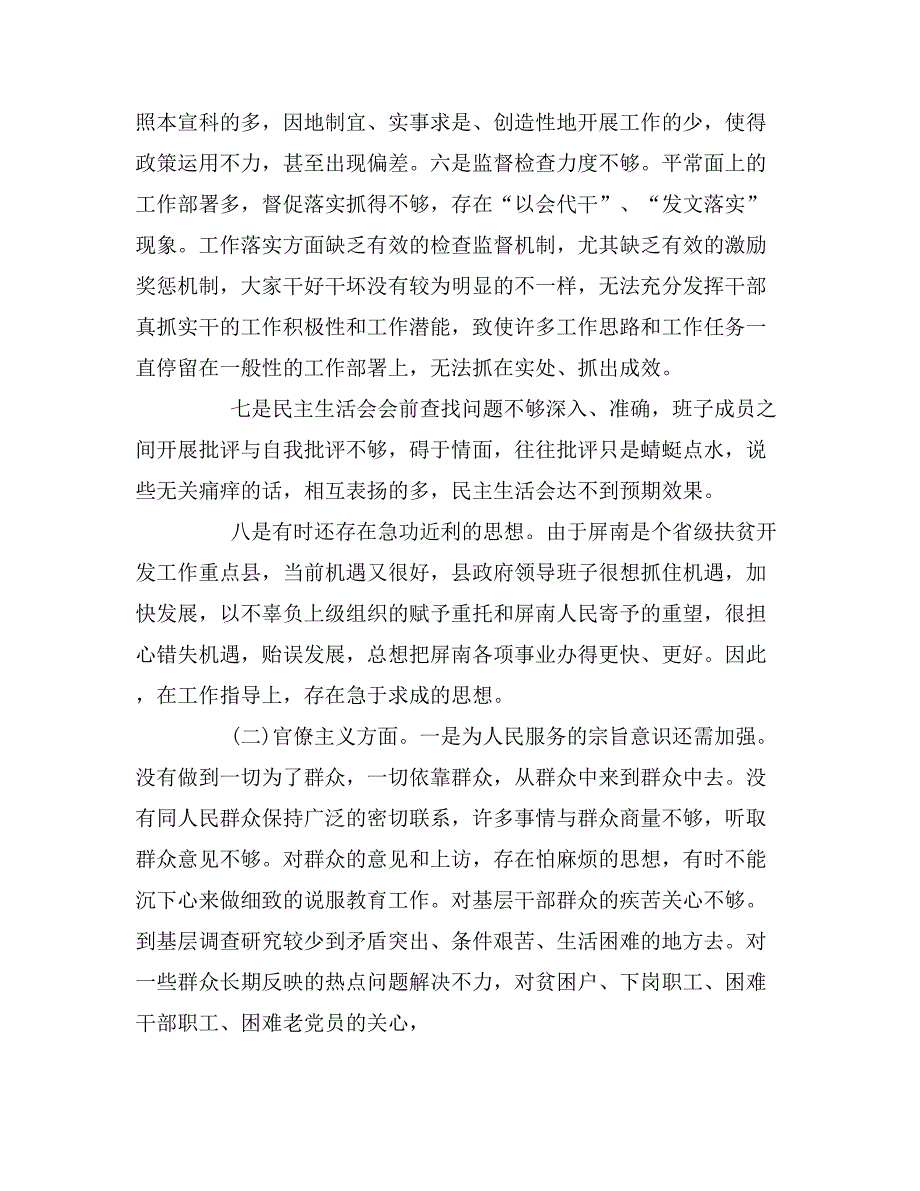 党支部查摆问题及整改措施清单个人查摆问题及整改措施清单个人存在问题与改进举措_第4页