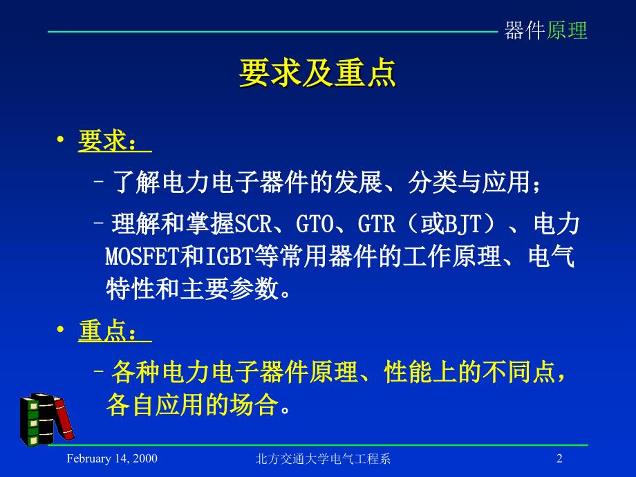 电力电子技术一章 器件基础._第2页