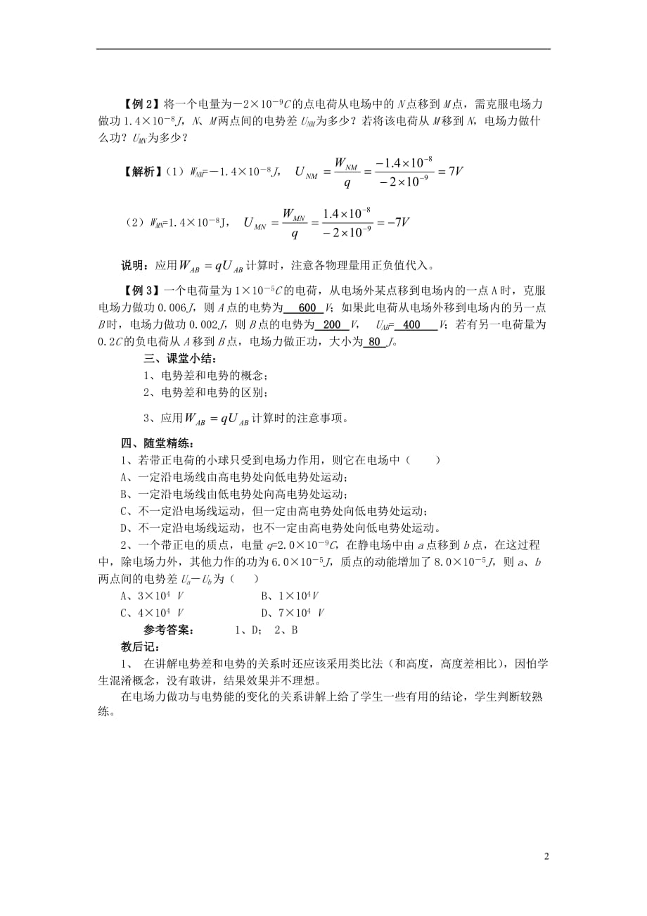 高中物理 第2章 电场与示波器 2.3 研究电场的能的性质（二）教案2 沪科版选修3-1_第2页