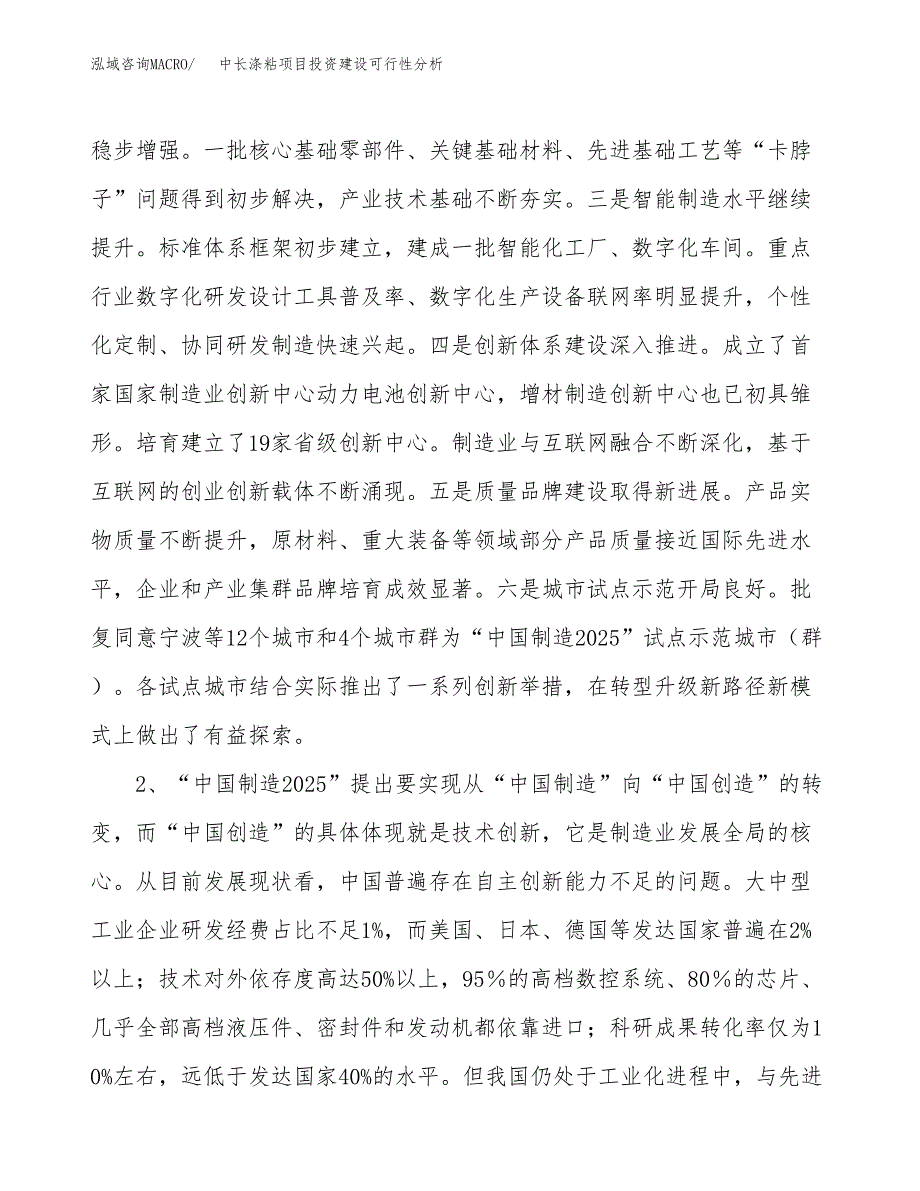 中长涤粘项目投资建设可行性分析.docx_第4页