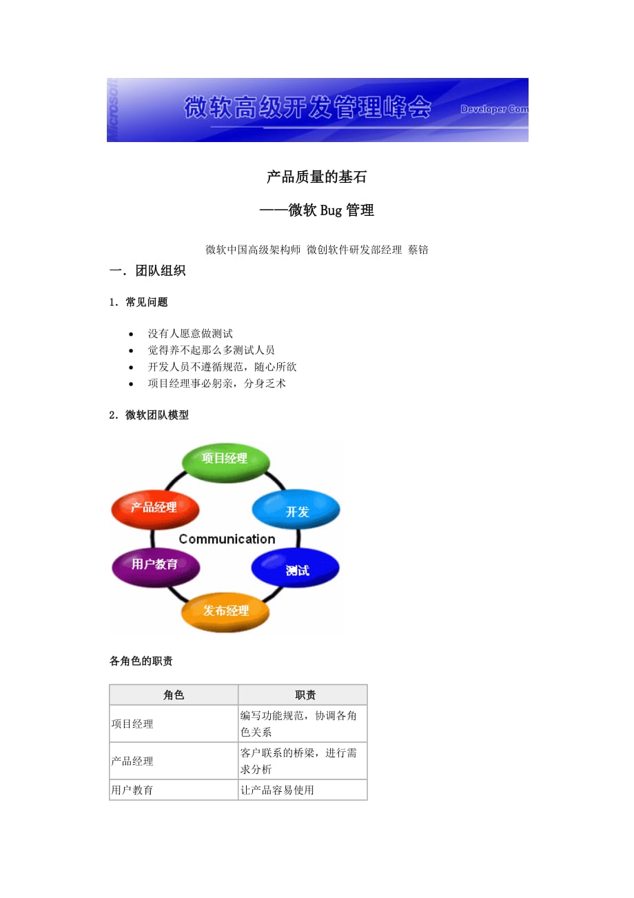 微软Bug管理_第1页