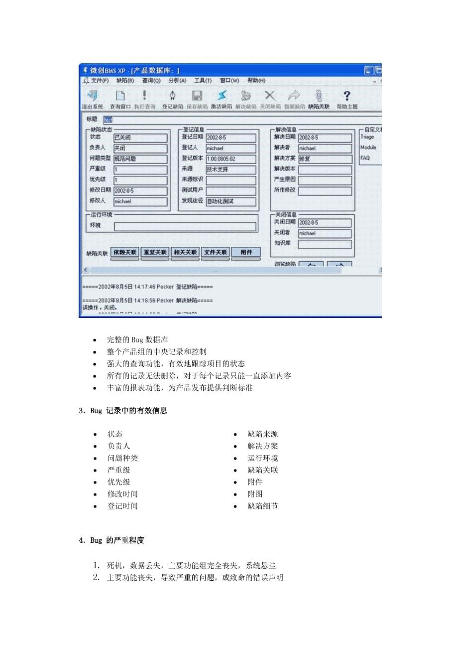 微软Bug管理_第5页