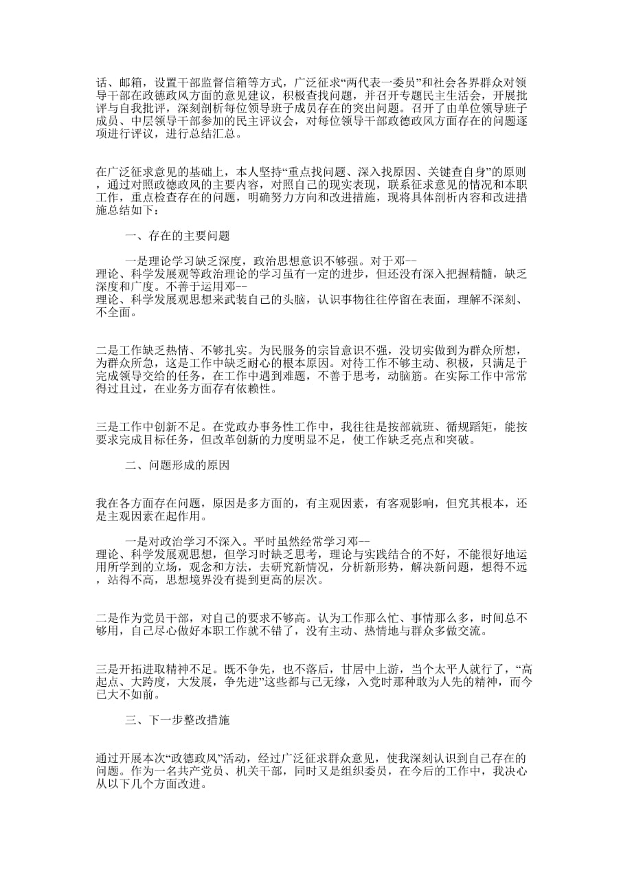 政德政风自我剖析 材料.docx_第2页