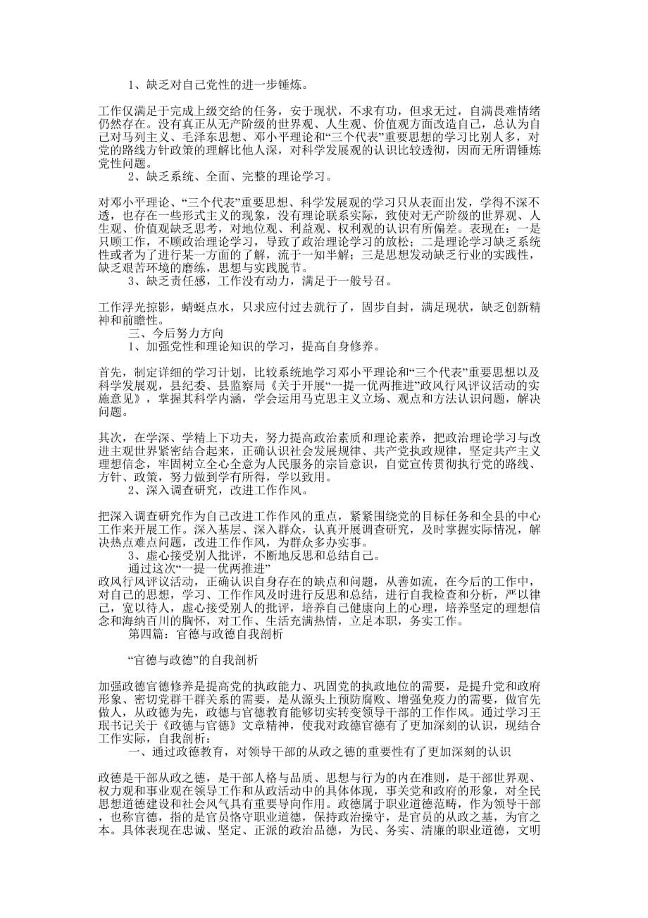 政德政风自我剖析 材料.docx_第4页