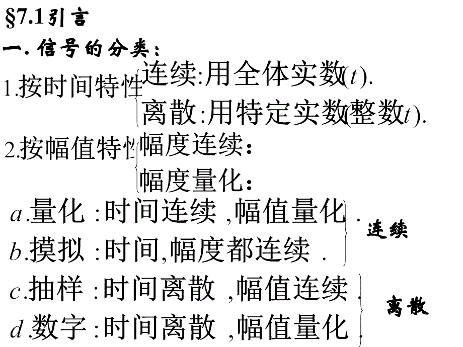 信号与系统 第七章ppt (1)讲解_第2页