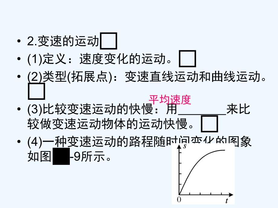 2017-2018学年八年级物理上册第一章第3节运动的快慢（第2课时匀速直线运动）（新）新人教_第3页