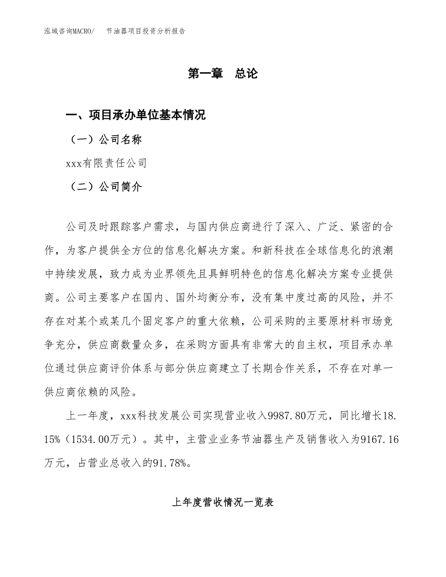 节油器项目投资分析报告（总投资14000万元）（64亩）_第2页