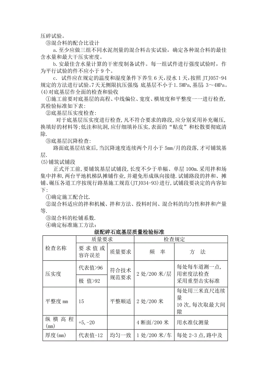 路基面层施工精要_第3页