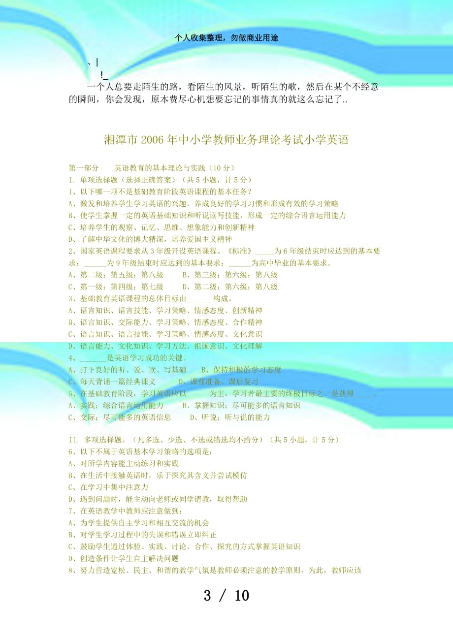 vdydnk湘潭市年中小学教师业务理论测验小学英语议案_第3页