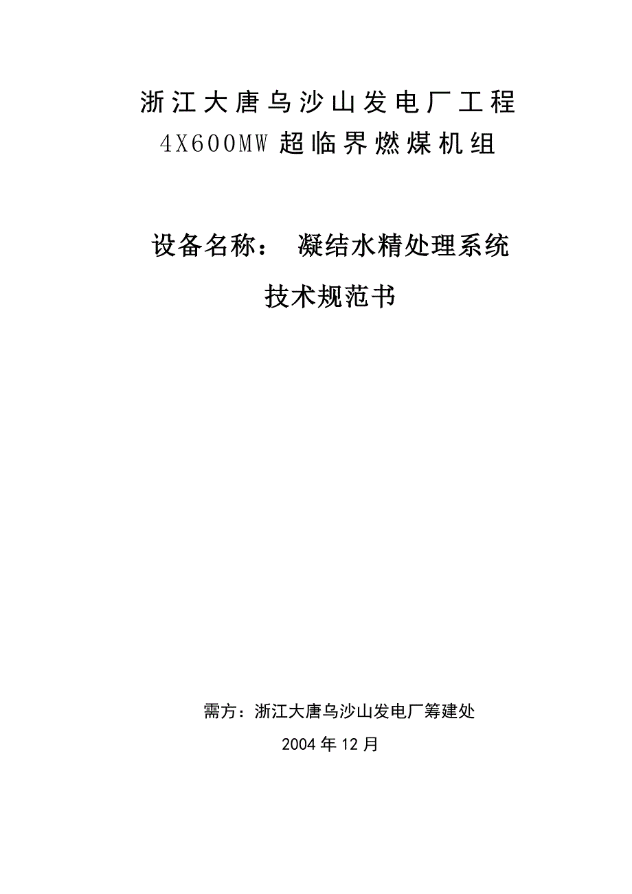 凝结水精处理技术方案)课案_第1页