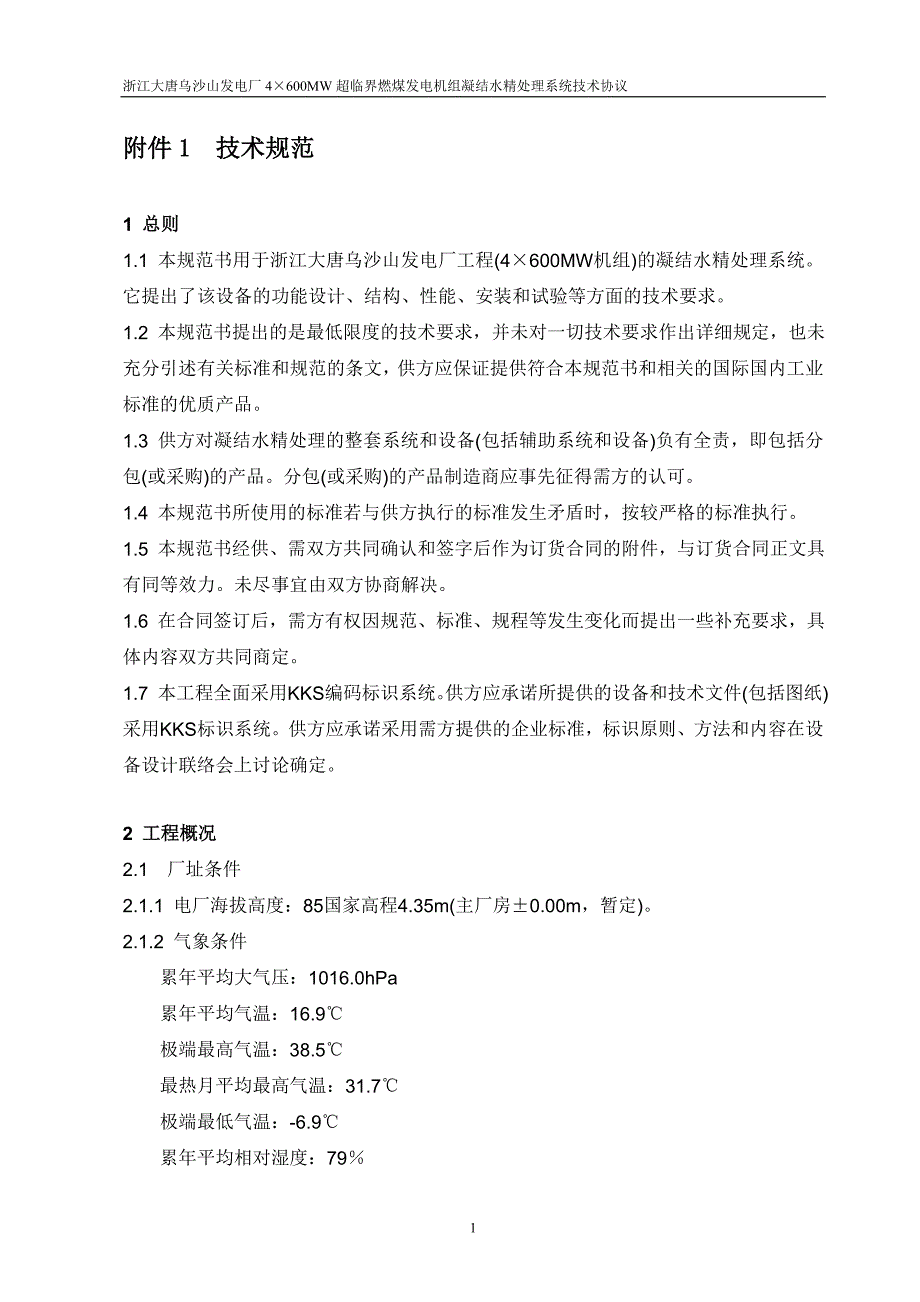 凝结水精处理技术方案)课案_第3页