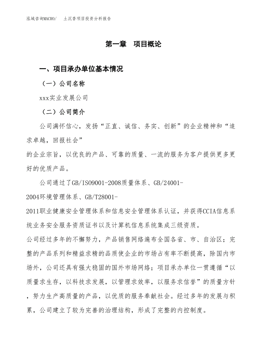 土沉香项目投资分析报告（总投资7000万元）（34亩）_第2页