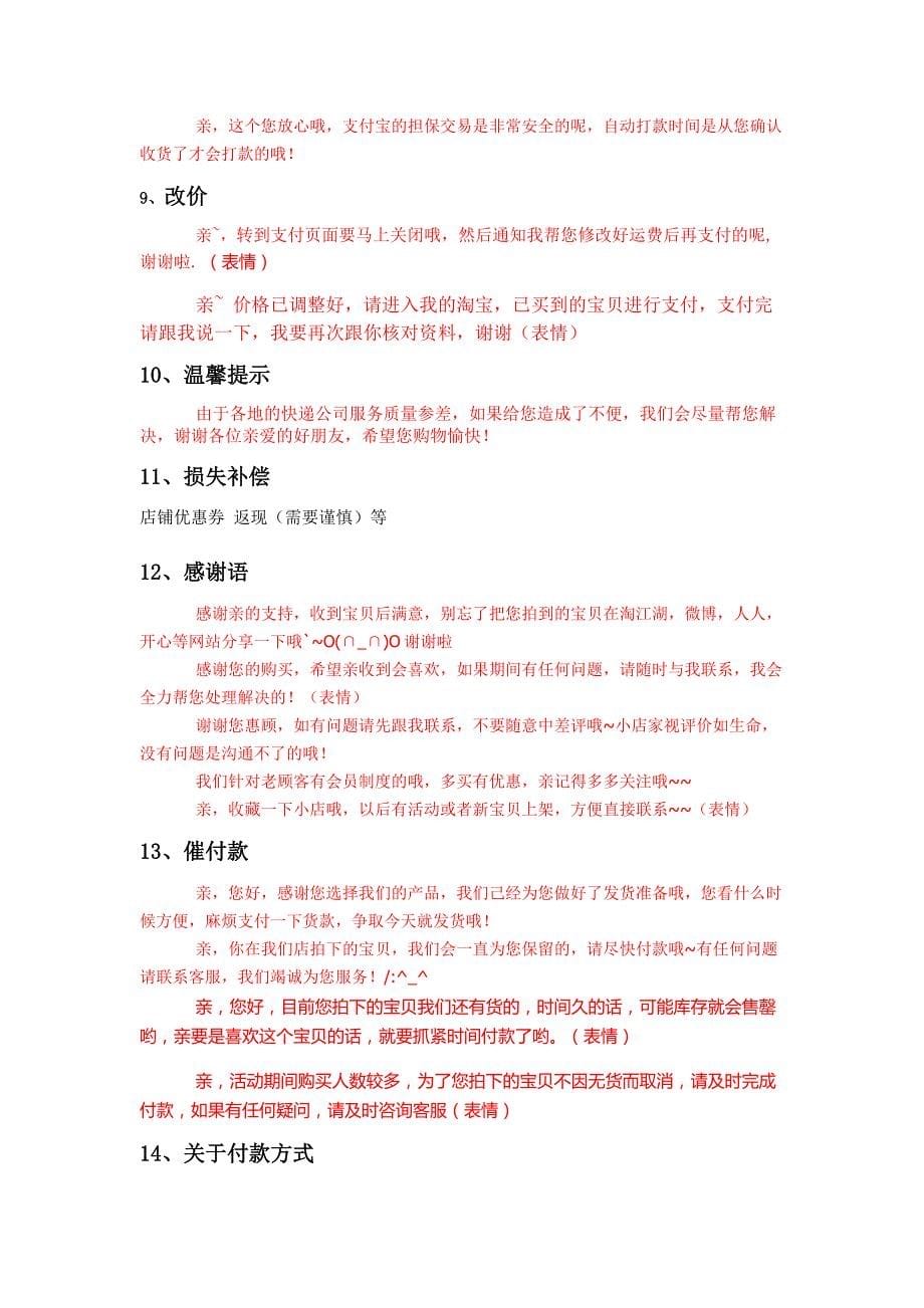 客服回复快捷语资料_第5页