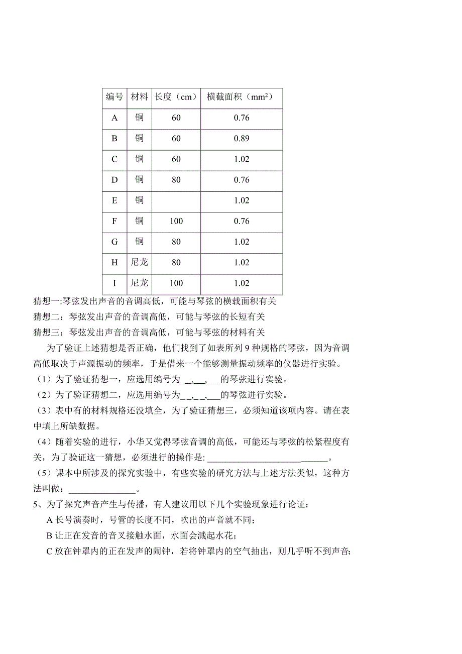 八年级物理上册实验专题练习_第2页