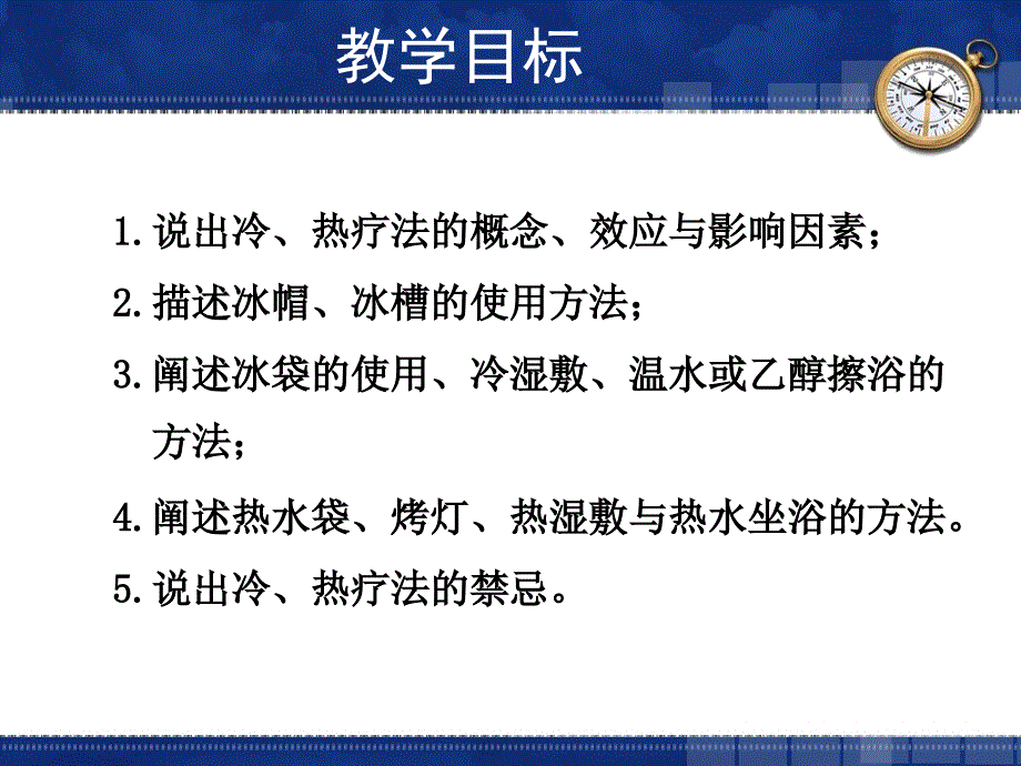 基础护理学 冷、热疗法._第3页