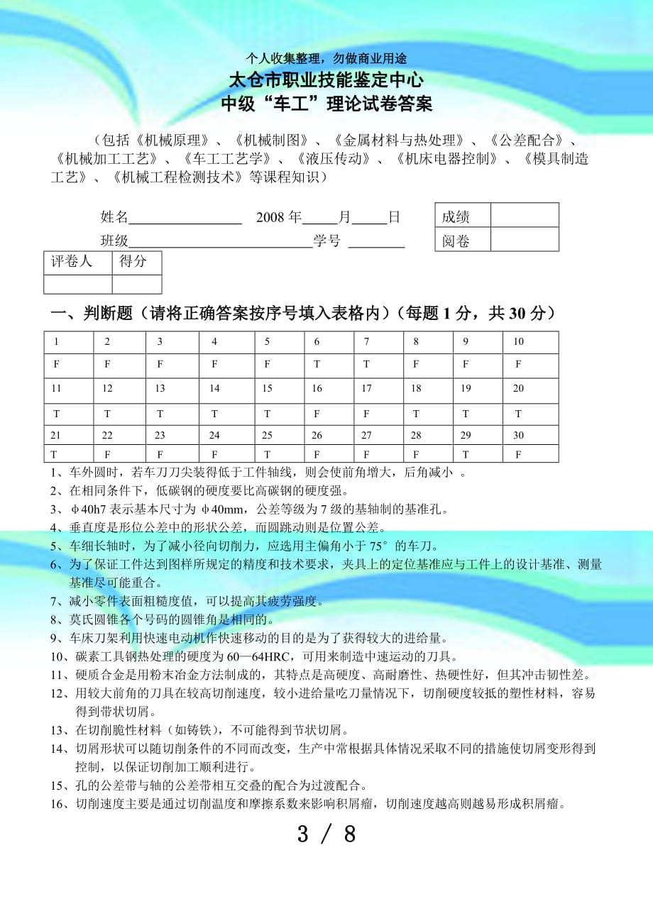 中级车工应知考试_第3页