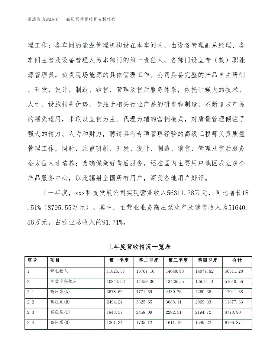 高压泵项目投资分析报告（总投资22000万元）（82亩）_第3页