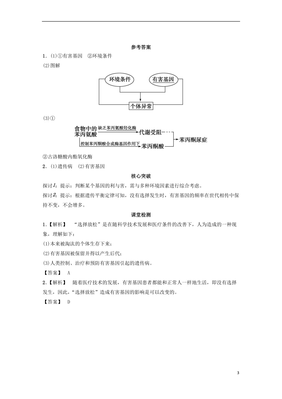 高中生物 第六章 遗传与人类健康 6.4 遗传病与人类未来导学案 浙科版必修2_第3页