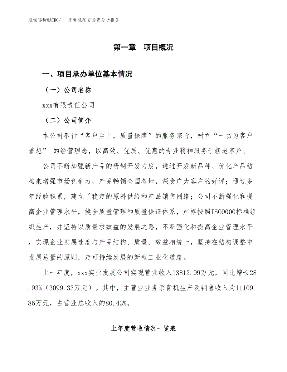 杀青机项目投资分析报告（总投资13000万元）（62亩）_第2页