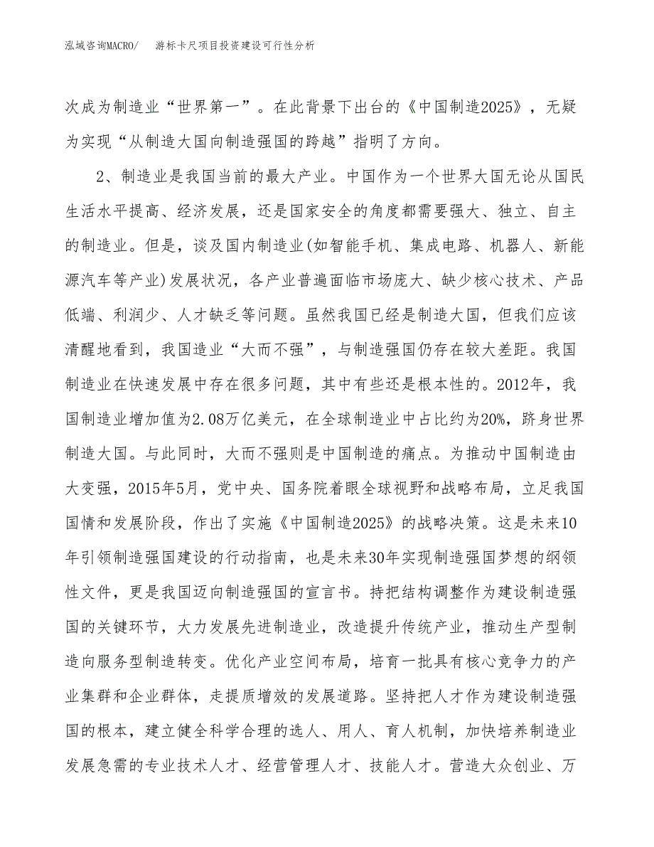 游标卡尺项目投资建设可行性分析.docx_第4页