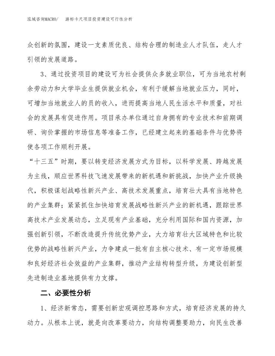 游标卡尺项目投资建设可行性分析.docx_第5页