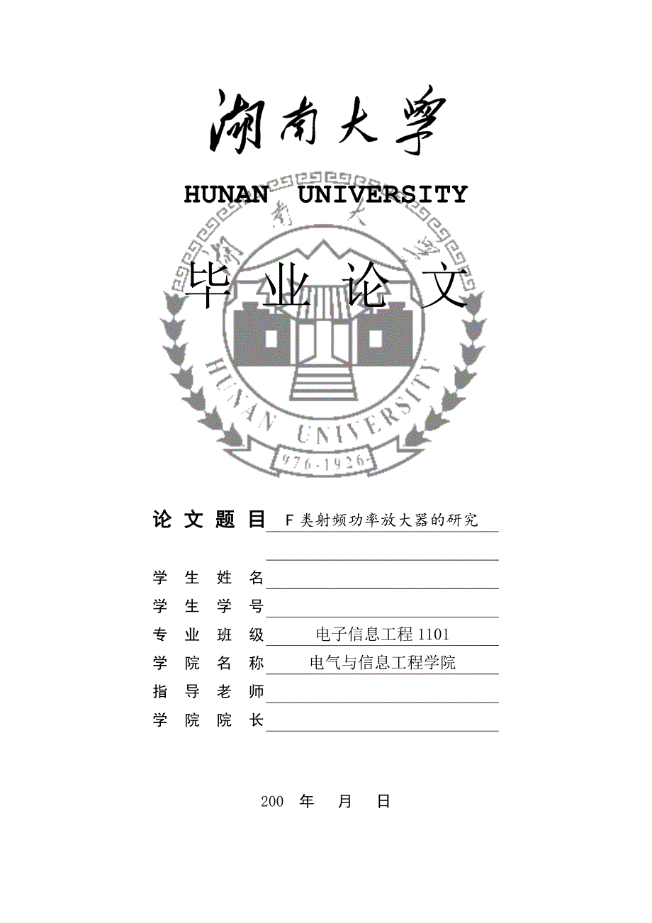 毕业论文--F类射频功率放大器的研究_第1页