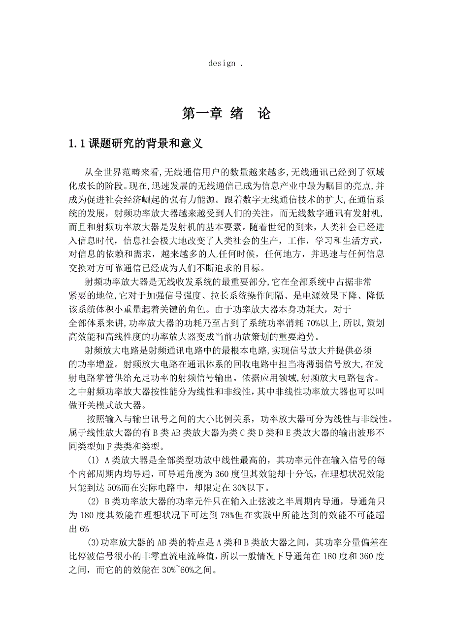 毕业论文--F类射频功率放大器的研究_第3页