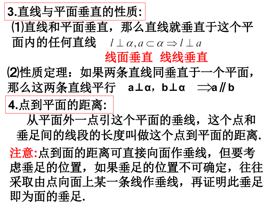 第三讲线面、面面垂直的判定与性质资料_第3页