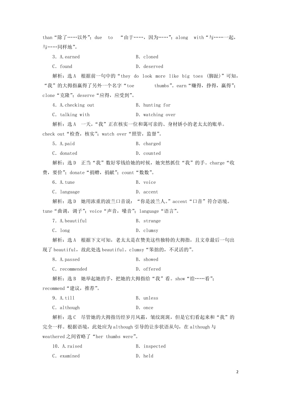 （全国通用）2020高考英语一轮复习 Unit 2 练习（含解析）牛津译林版选修7_第2页