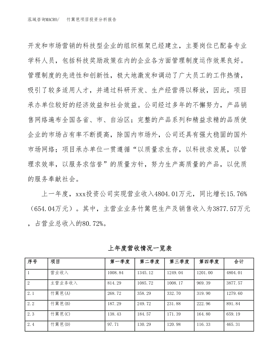 竹篱笆项目投资分析报告（总投资5000万元）（23亩）_第3页