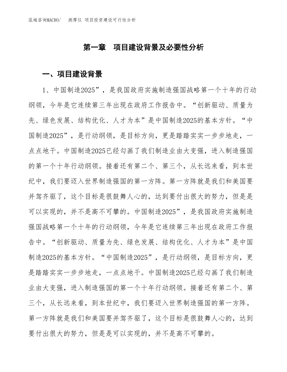 测厚仪 项目投资建设可行性分析.docx_第4页