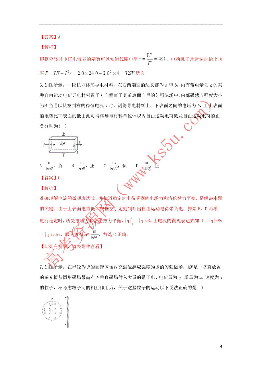 陕西省榆林市第二中学2018-2019学年高二物理下学期开学考试试题(含解析)_第4页