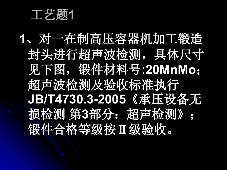 超声检测UT工艺题与综合题解析 与课件._第2页