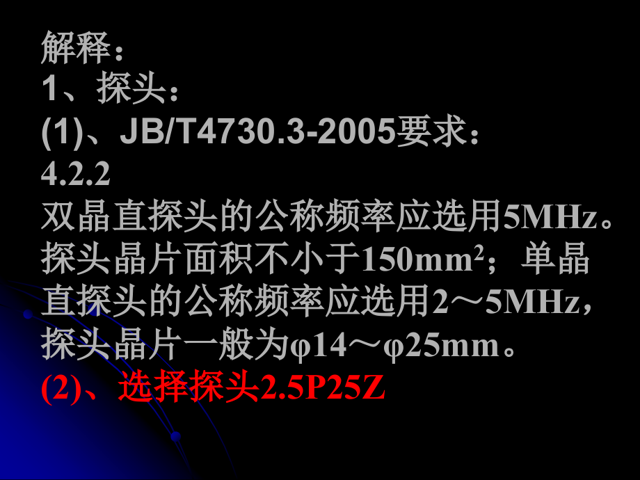 超声检测UT工艺题与综合题解析 与课件._第3页