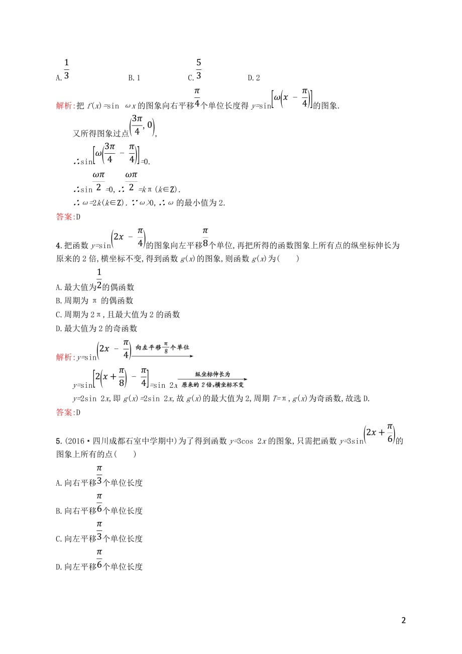 高中数学 第一章 三角函数 1.5 函数y=Asin(ωx+φ)的图象课后习题 新人教A版必修4_第2页