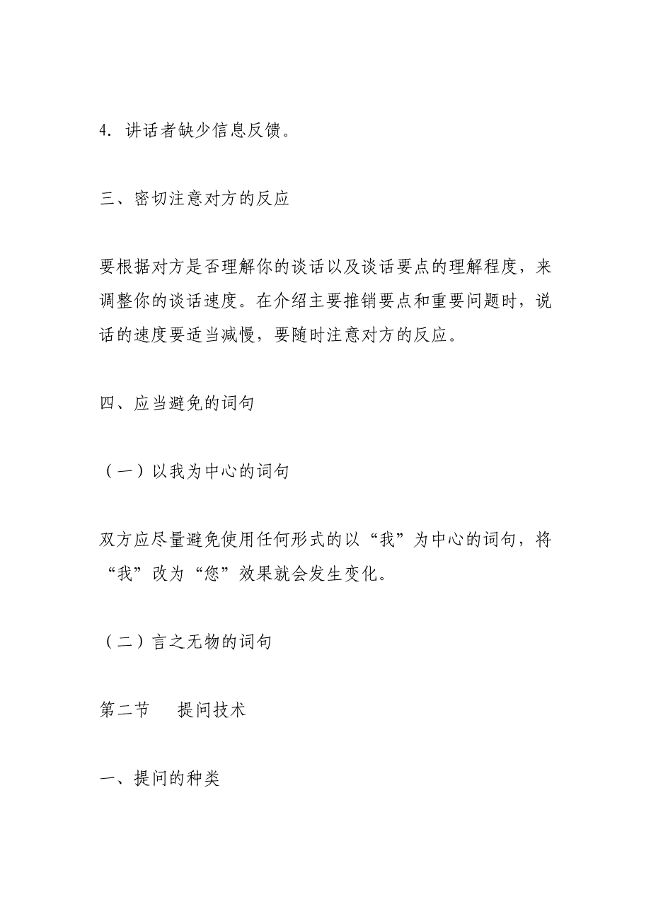 协调过程中的谈判技巧 (精选范文)_第3页