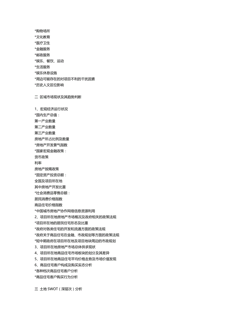 房地产营销策划提纲_第2页