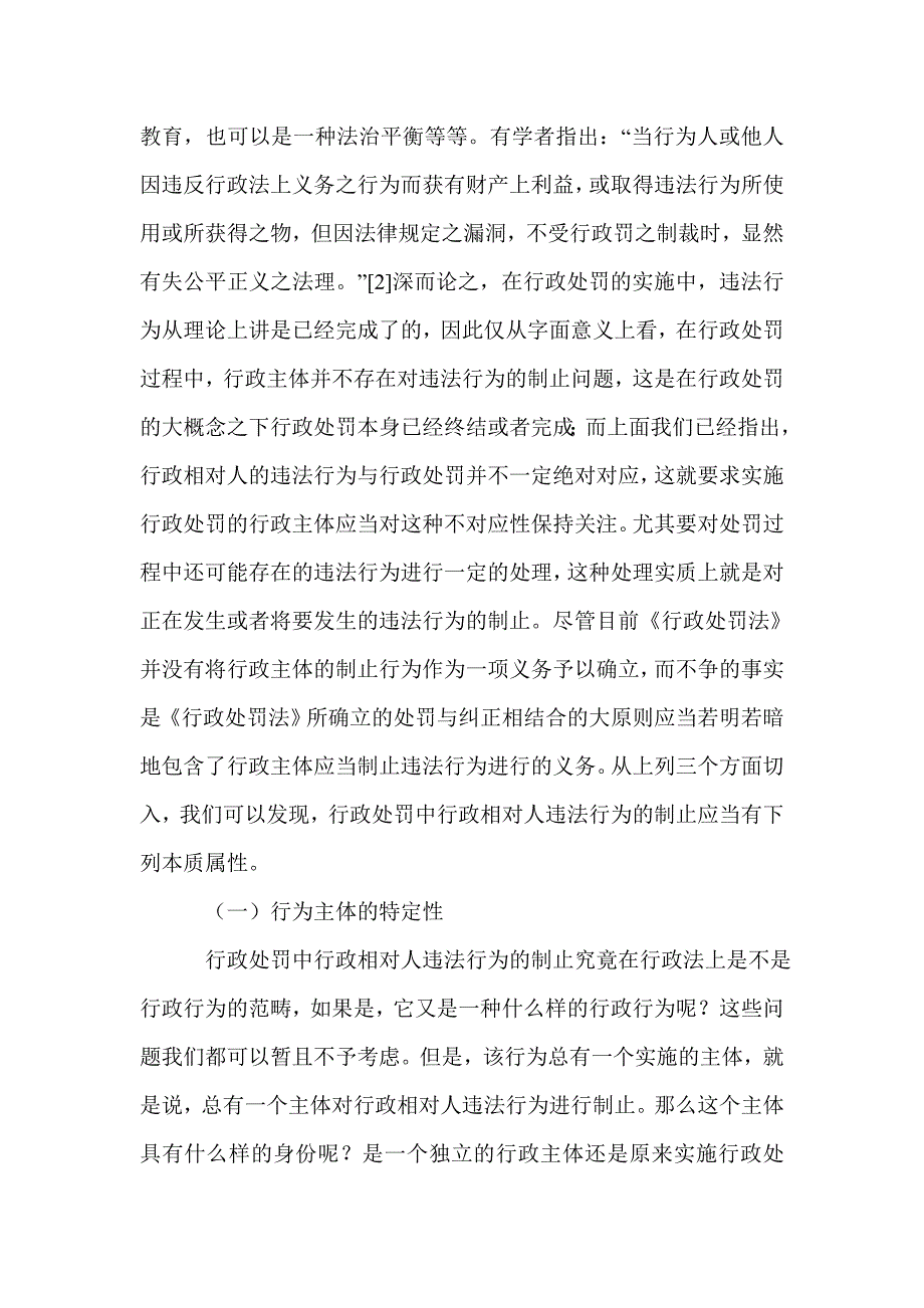 行政处罚中行政相对人违法行为制止研究_第4页