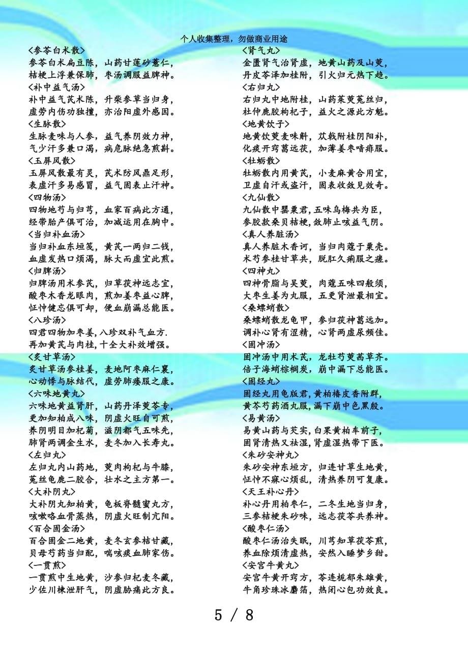 中医执业医师测验方剂歌诀完整版_第5页