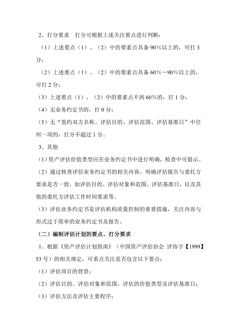 资产评估评分标准资料_第2页