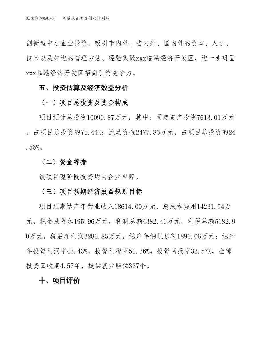 刺绣珠花项目创业计划书.docx_第5页